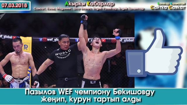 Жээнбеков ЧЕМПИОН аталды, украиналык Проценкону жеңип | Акыркы спорт Кабарлар смотреть онлайн