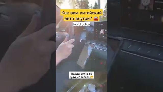 ? #Haval #Jolion внутри. Скоро все будем на таком ездить? #китай #авто #интерьер #салонавто смотреть онлайн
