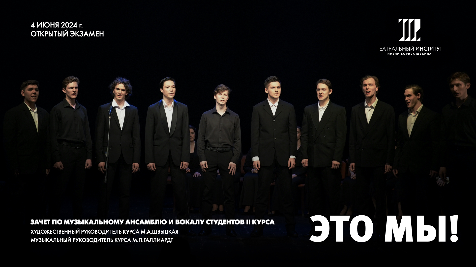 Открытый экзамен (зачет) по Музыкальному ансамблю и Вокалу. 4.06.24 г. смотреть онлайн