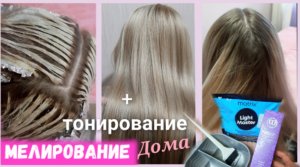 2 рецепта от парикмахера: как делать мелирование -блонд и тонирование волос Дома