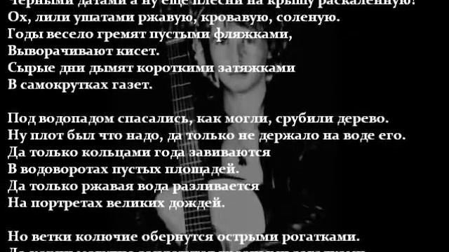 320 - Ржавая вода (А.Башлачев) смотреть онлайн