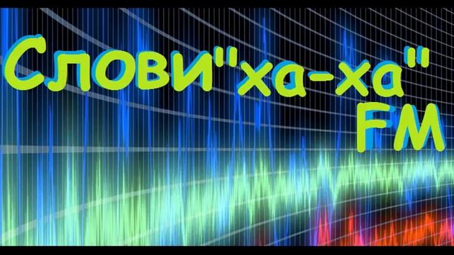 Анекдот про то, что висит у вас ниже пояса смотреть онлайн