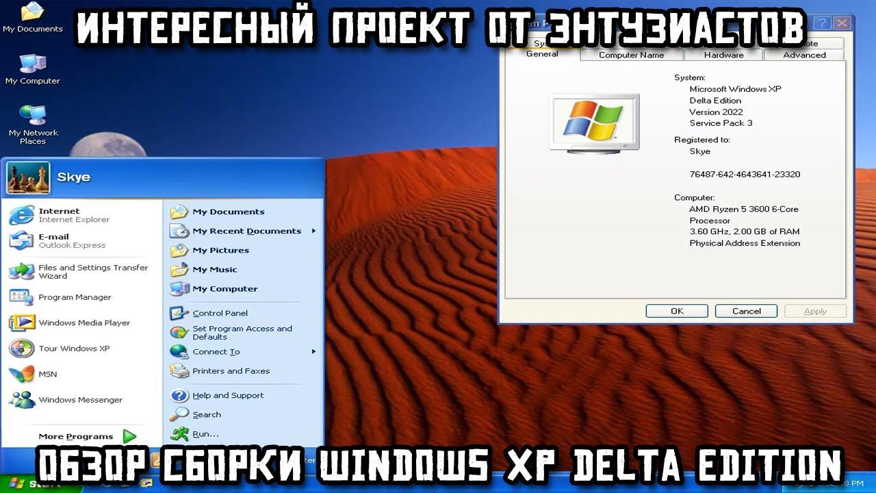 Интересный проект от энтузиастов. Обзор сборки Windows XP Delta Edition смотреть онлайн