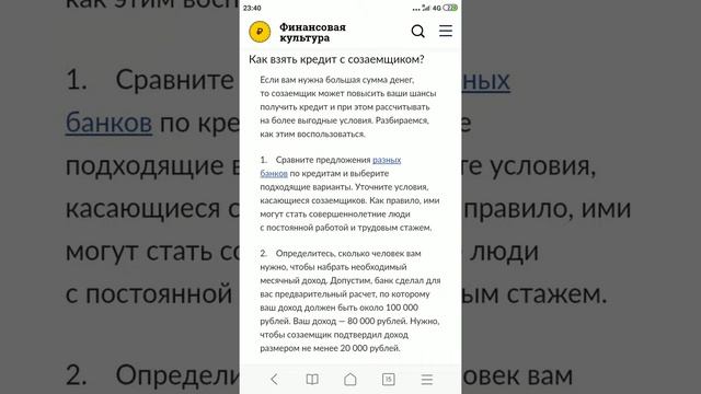 Как взять кредит с созаемщиком смотреть онлайн