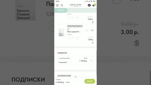 Оформление подписки Вэлнэс с телефона. смотреть онлайн