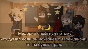 |2 часть| 🖤💚 Реакция обидчиков Деку на сломанного Деку [злодея]. (Нету шипа)⚠️чит.опис.⚠️(перезалив