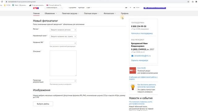 Личный кабинет N1 для профессионалов смотреть онлайн