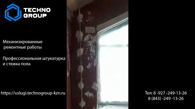 Механизированная штукатурка в г.Казань смотреть онлайн