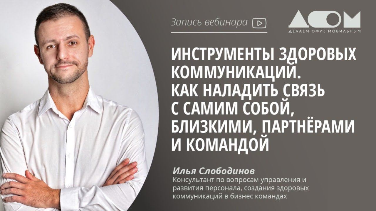 Инструменты здоровых коммуникаций смотреть онлайн