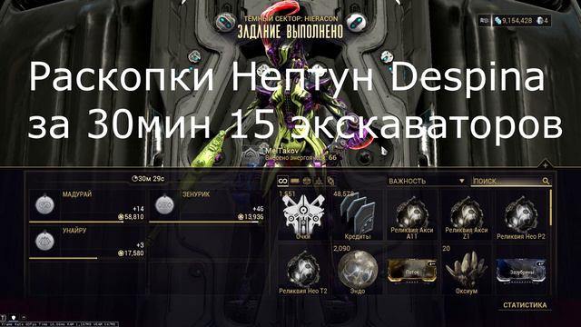 Warframe #123 | Где выгоднее фармить реликвии акси? смотреть онлайн