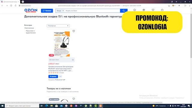 Подборка скидок на OZON.