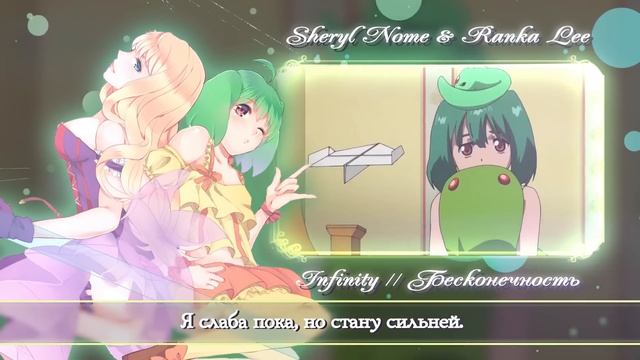 【Kotori & HaruWei】- Infinity (RUS cover) Macross Frontier OST смотреть онлайн