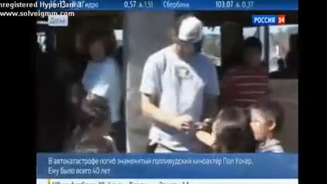 О смерти Пола Уокера Внимание! смотреть онлайн