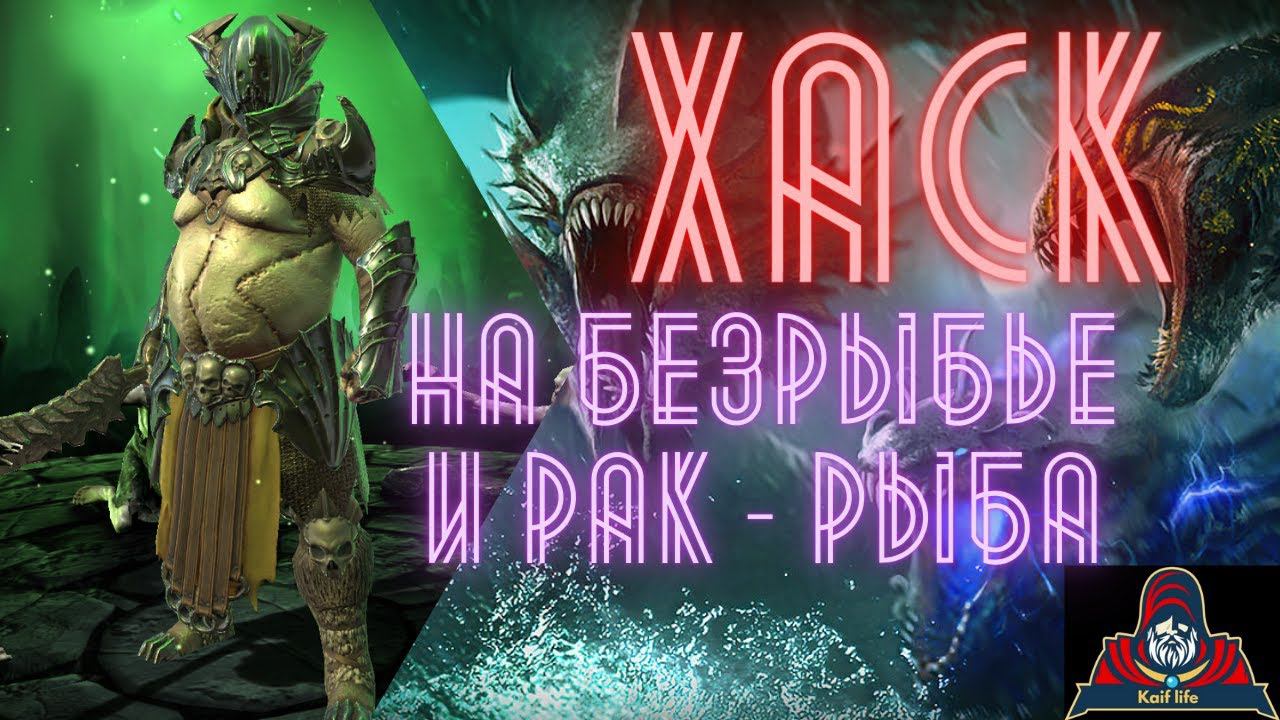 ХАСК - когда на безрыбье и рак рыба ! НЕ имба, но может пригодиться и даже очень ! Рейд Raid смотреть онлайн