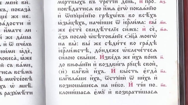 24 глава Евангелие от Луки стих 51 смотреть онлайн