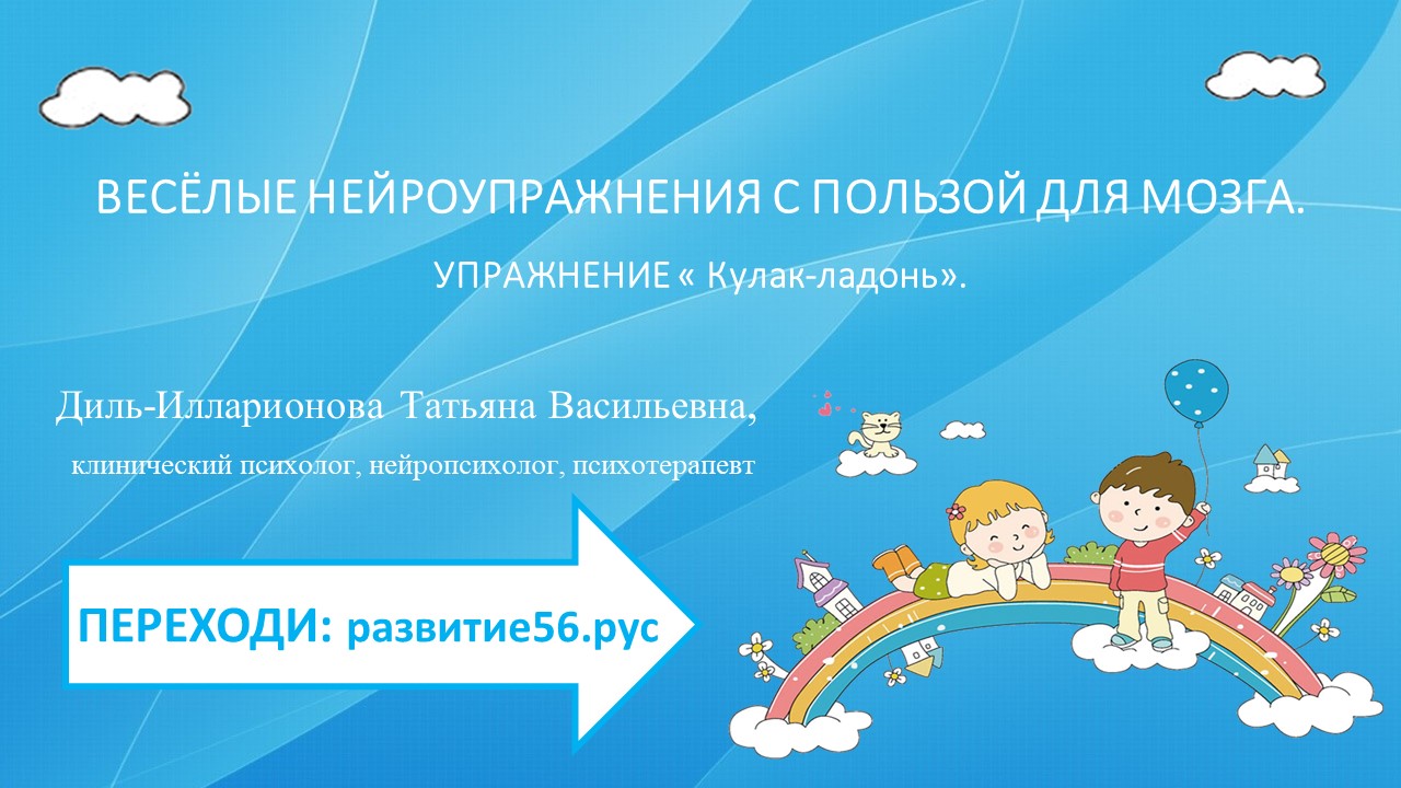 Нейроупражнение 