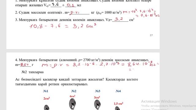 Физика 7 сынып бжб №1 Тығыздық 1-нұсқа смотреть онлайн
