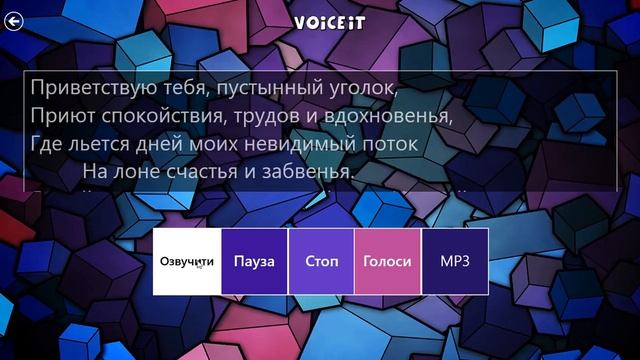 voice it на WINDOWS 8.1 (виндовс 8.1) смотреть онлайн