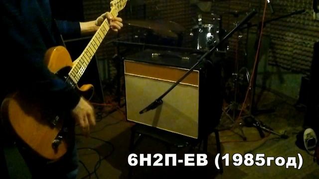 Сравнение ламп 6Н2П-ЕВ, 12AX7, ECC83S.