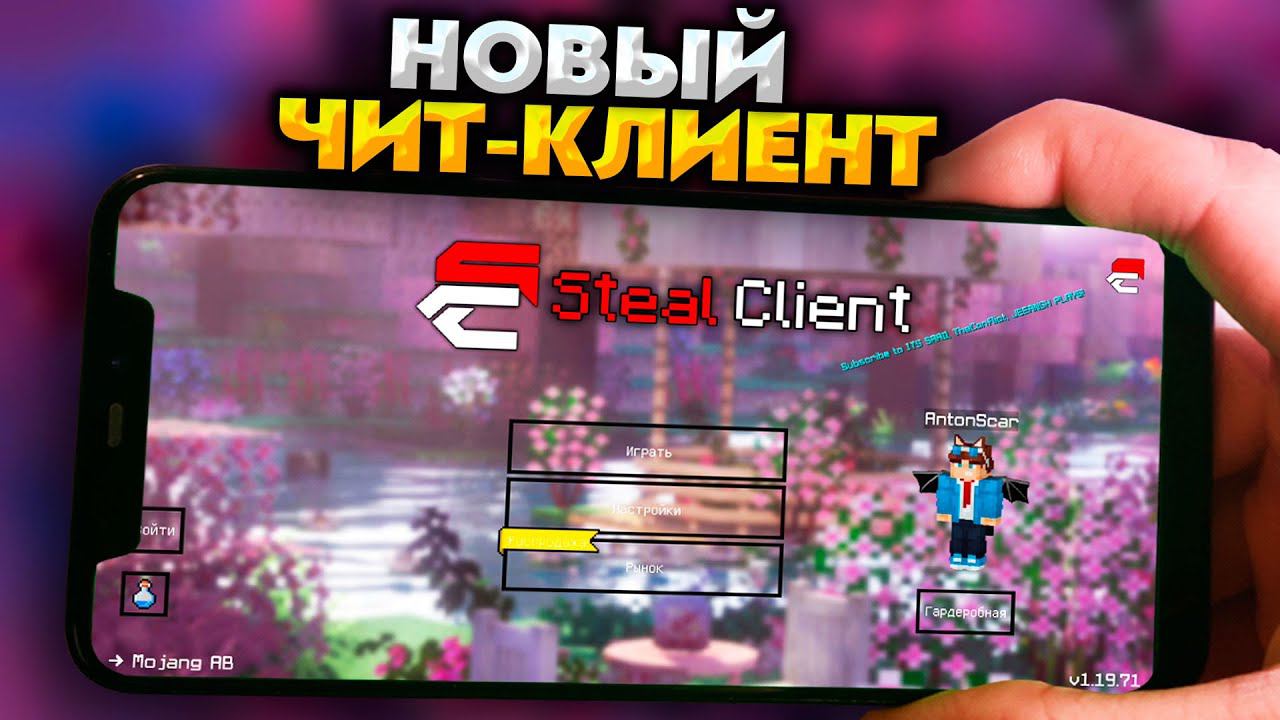 ЧИТ-КЛИЕНТ БЕЗ ЛАГОВ для МАЙНКРАФТ ПЕ 1.19 (БЕДРОК) смотреть онлайн