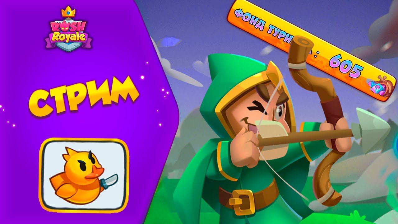 Просто Пьятничное ПвП. Метеор. Панда. Джин   №104 Rush Royale. #rushroyale #рашрояль #shorts