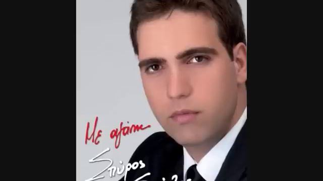 Spiros Siolos - Min Mou Zitas Na Gyriso Konta Sou смотреть онлайн