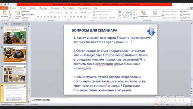 Семинар из цикла Краеведение: город Тюмень смотреть онлайн