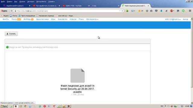 Как активировать Avast код активации смотреть онлайн