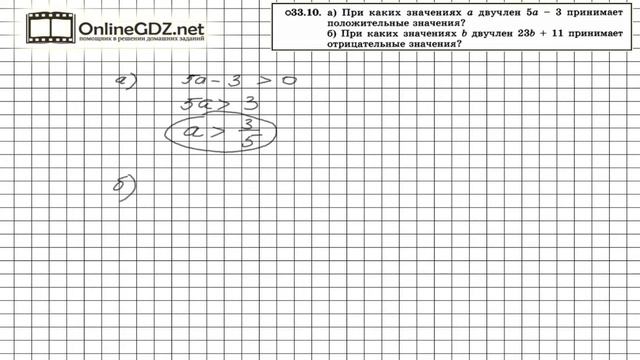 Задание № 33.10 - Алгебра 8 класс (Мордкович)