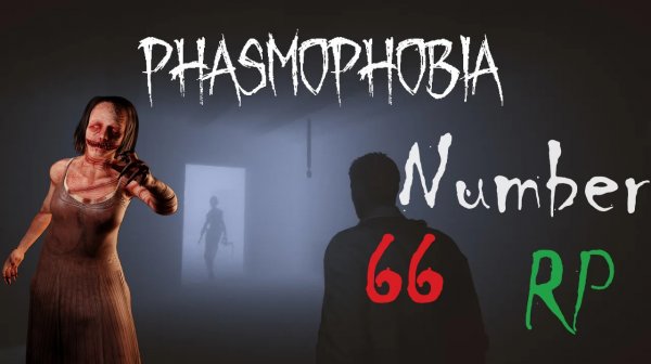 Phasmophobia шестьдесят шестое расследование