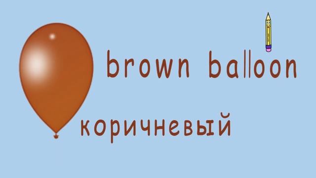 Учим цвета на английском. Learn The Colours