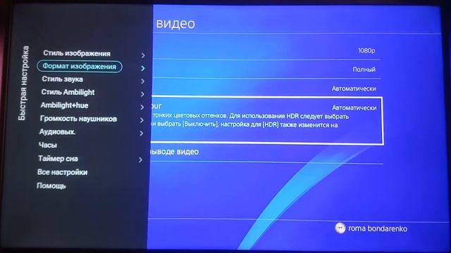 Настройка PS4 и телевизора Phillips 4K UHD смотреть онлайн