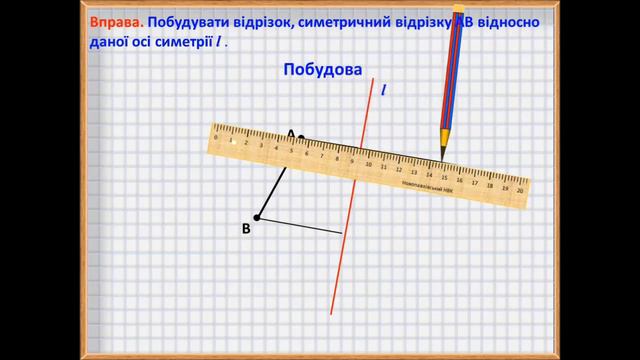 Осьова симетрія смотреть онлайн