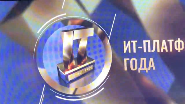 Tadviser Сфера награждение "ИТ-платформа года" - 2022 смотреть онлайн