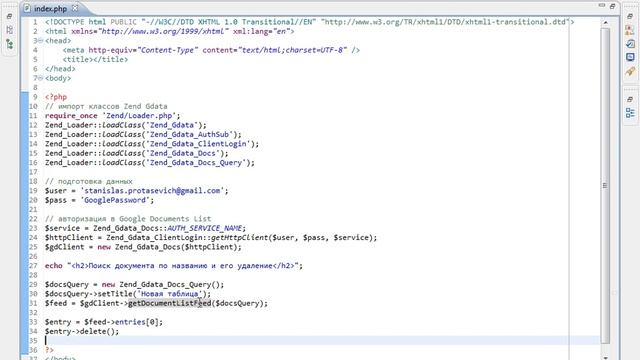 Работа с Google Documents List: Удаление документов смотреть онлайн