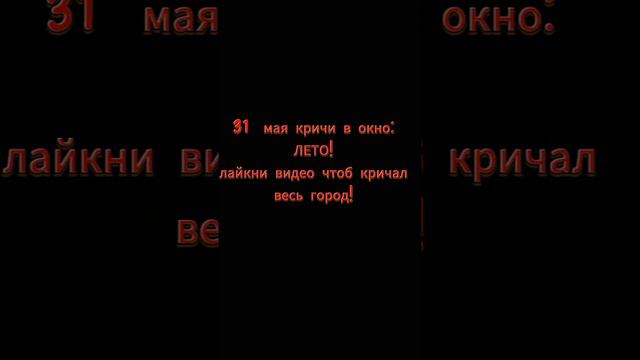31 мая смотреть онлайн