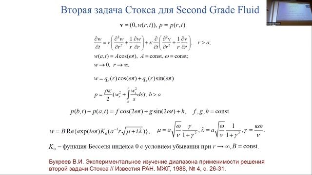В.В. Пухначев. Растворы полимеров и их математические модели смотреть онлайн