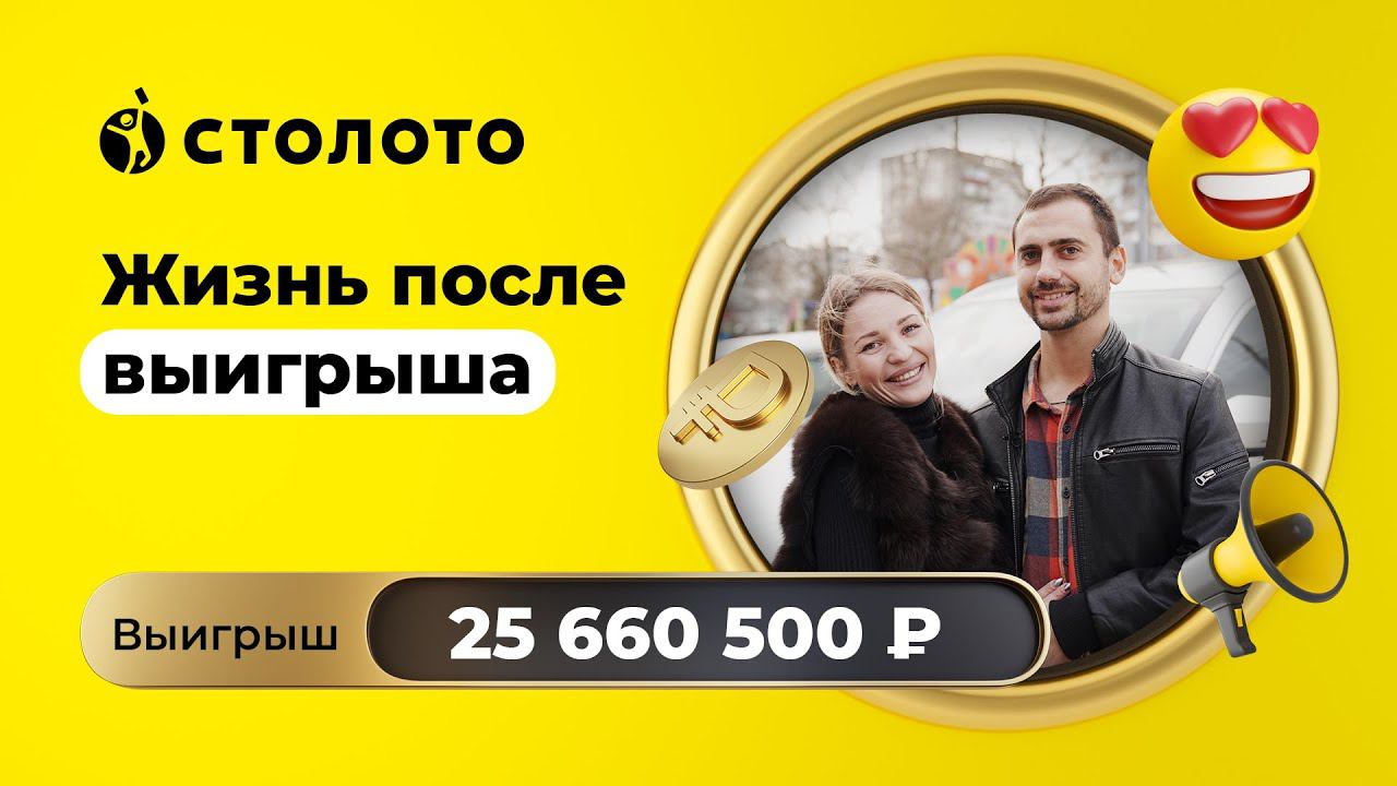 Александра Сердюк - Новороссийск Победитель Забавы от Русского лото Выигрыш - 25 660 500 ₽ Столото смотреть онлайн