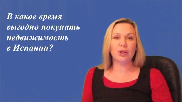 Жизнь в Испании - Когда выгодно покупать недвижимость в Испании? Инвестиции в недвижимость смотреть онлайн