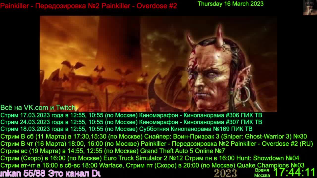 Painkiller - Передозировка №2 Painkiller - Overdose #2 (RU)
