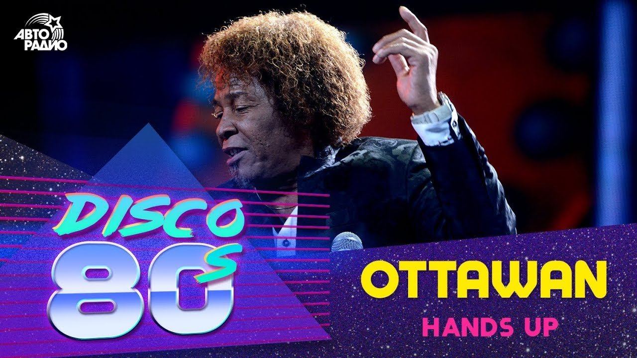 ️ Ottawan - Hands Up (Дискотека 80-х 2013) смотреть онлайн