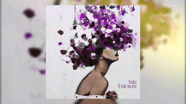 Mars&Sea - В голове лишь весна (Music video) смотреть онлайн