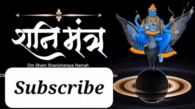 Shani Mantra Jaap For Good Health || Om Sham Shanicharaya Nama || смотреть онлайн