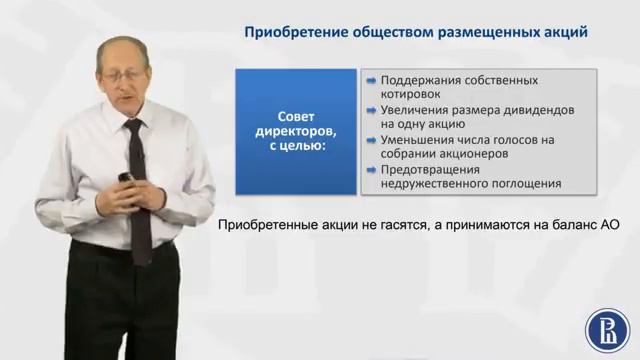 5.8 Приобретение и выкуп акций у акционеров смотреть онлайн