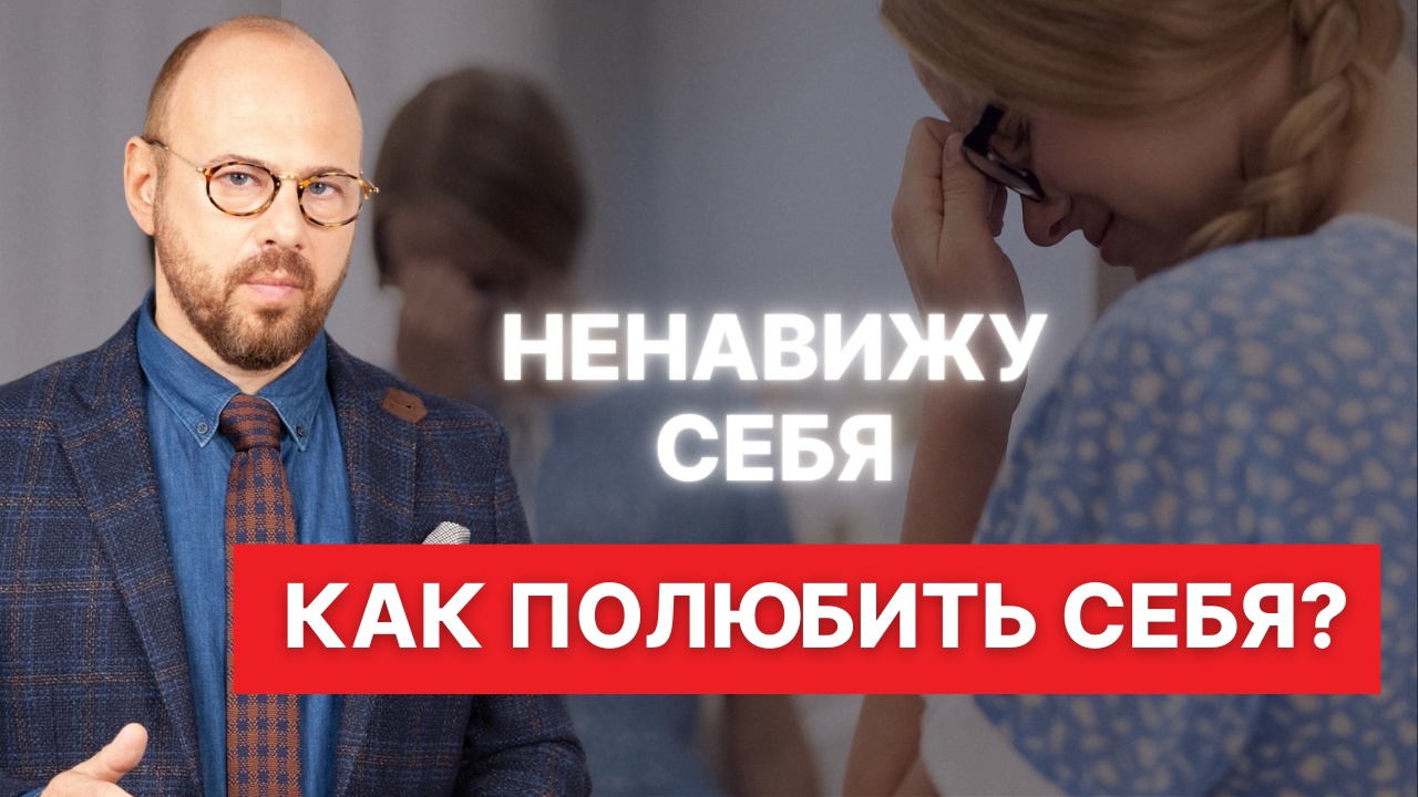 Как вернуть любовь к себе и выйти от психологической зависимости от мужчины_ смотреть онлайн