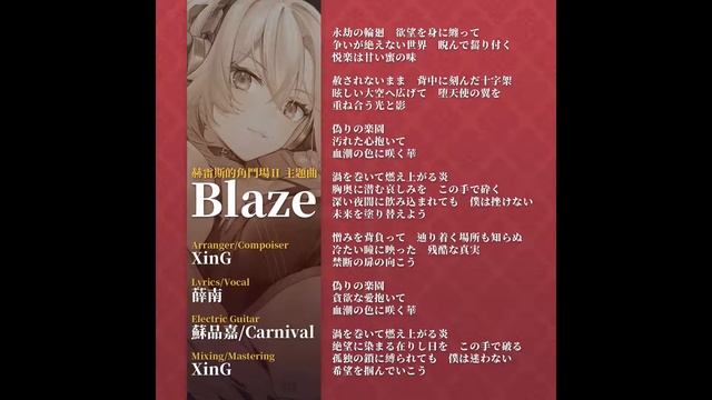 『Jerez's Arena II』BGM - Blaze (13min) смотреть онлайн