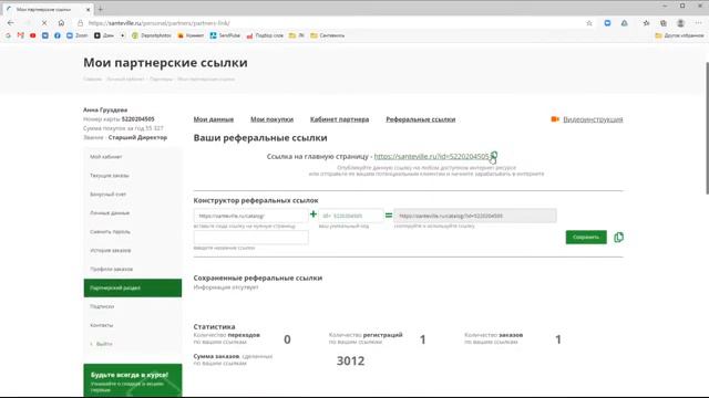 Как рекомендовать "Сантевилль" через интернет. Реферальная система ссылок смотреть онлайн