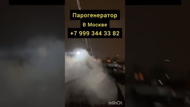 Аренда парогенератора в Москве. смотреть онлайн