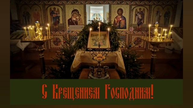 ПРОПОВЕДЬ. БОГОЯВЛЕНИЕ, Крещение Господне, прот. Владимир Колосов, 2024. смотреть онлайн