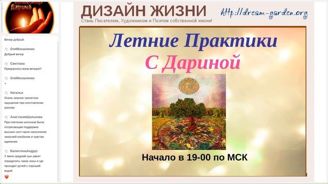 Древнеславянская бытовая Магия - Открытая Среда с Волшебницей Дариной смотреть онлайн